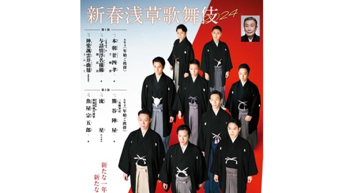 『新春浅草歌舞伎』1等席鑑賞チケット+バスツアー OR人力車で楽しむ浅草観光