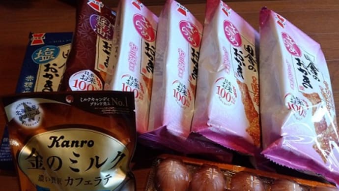 たまごとおかきを買いに行くと、こうなる。