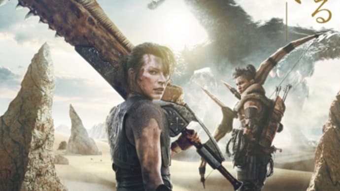 2021年3月26日に映画「モンスターハンター」が公開決定、Switchの「ライズ」と同日に、他