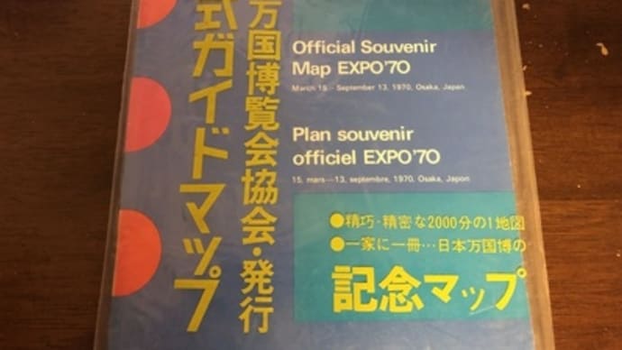 大阪・関西万博