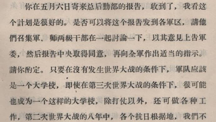 「毛泽东同志给林彪同志的信」　（1966.5.7）