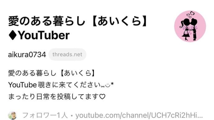 今話題のThreads【スレッズ】始めたよ🌷