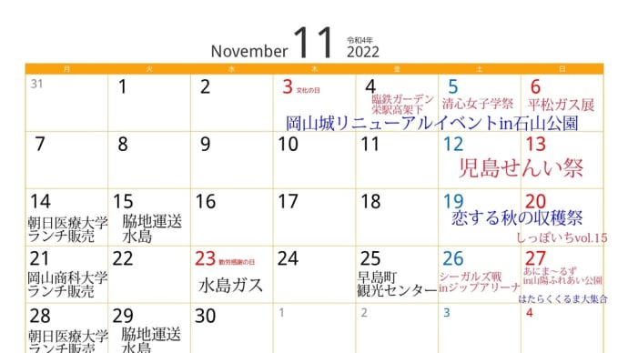 ✨11月スケジュール✨