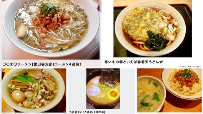 麺類皆ブラザー‼️🍜画像で振り返る'04〜'07の12月12日🗓️