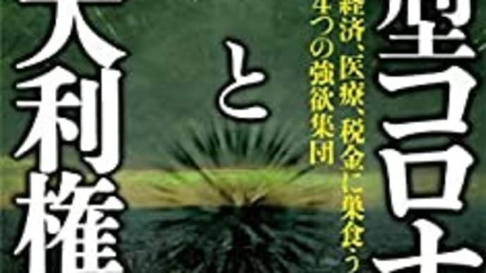 202105 接種券アプリ竹中丸投げに<(。亡゜)>忘洩症