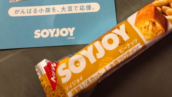 SOYJOYピーナッツをいただきました‼️