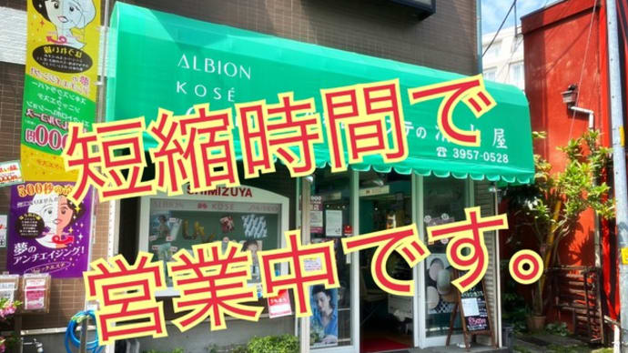 営業時間変更のお知らせ