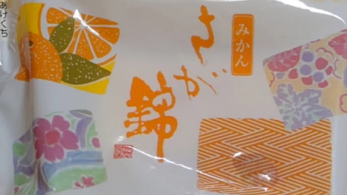 さが錦