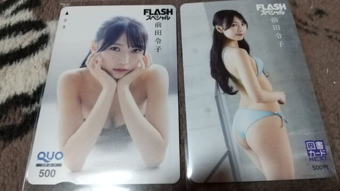 NMB48のメンバー、前田令子ちゃんのクオカードと図書カードが届きました♪