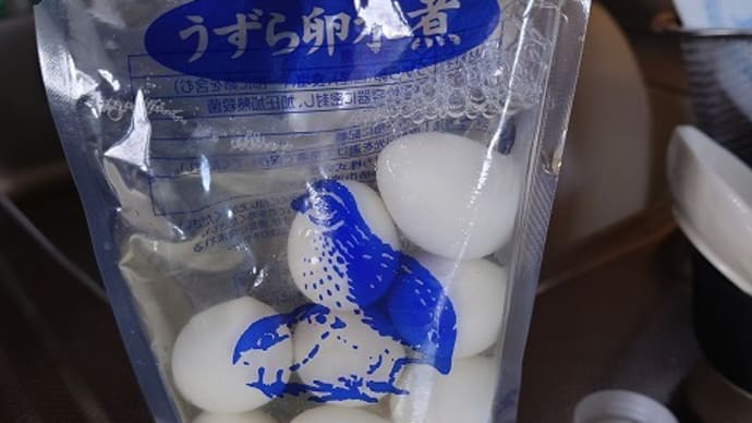 ウズラの卵で…