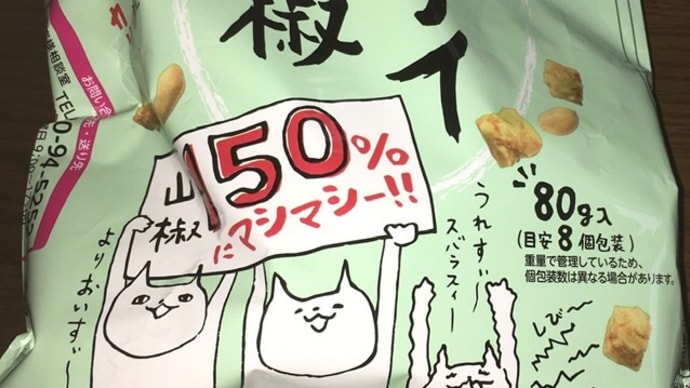 Gooブログ Goo Blog ハッシュタグ バンザイ山椒