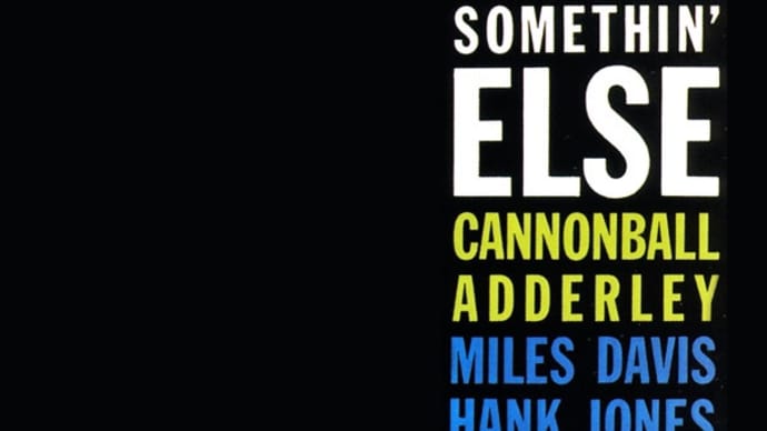 今宵のジャズ「CANNONBALL ADDERLEY」