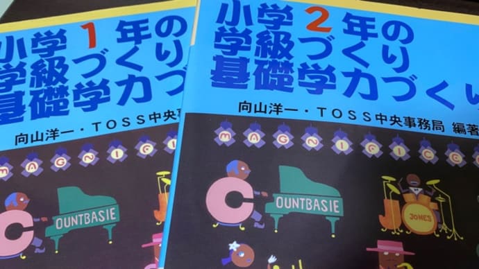 学年別学級・基礎学力づくり。