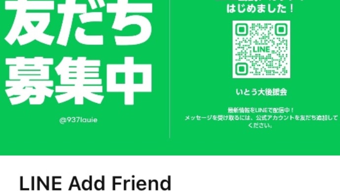 LINE公式アカウント