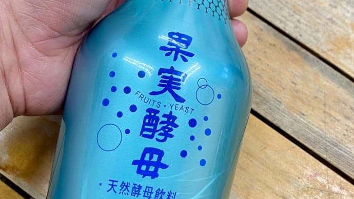 ジャフマック 「果実酵母マーベル」、復活します‼️