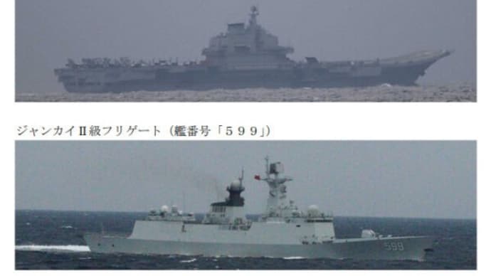 中国海軍空母「遼寧」 尖閣沖で戦闘機発着 自衛隊機が緊急発進