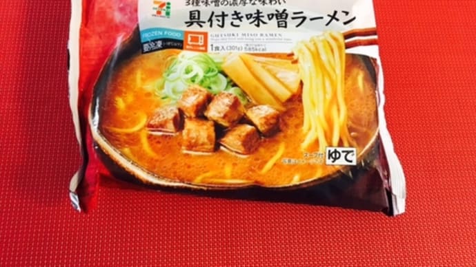 コンビニの冷凍麺は美味しいリリ~