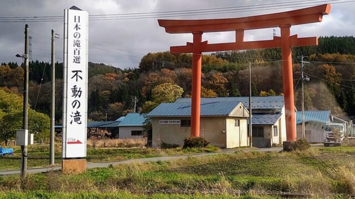 不動の滝の不思議