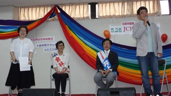 明日に向けて(1698)政治をみんなで変えるときが来た!そんな選挙を大いに楽しもう(倉林さんインタビュー3)