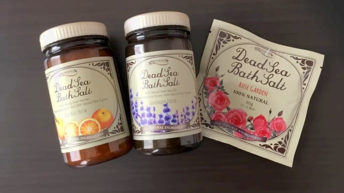 宅配が、まだ来ない〜〜 からのっ!デッドシーバスソルトっ ♪