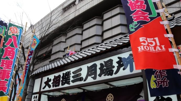 大相撲三月場所 10日目 三段目取組結果