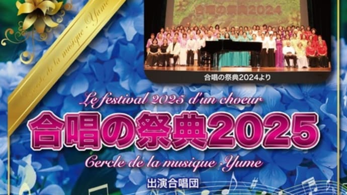 演奏会のご案内 2025年6月7日(土)開催