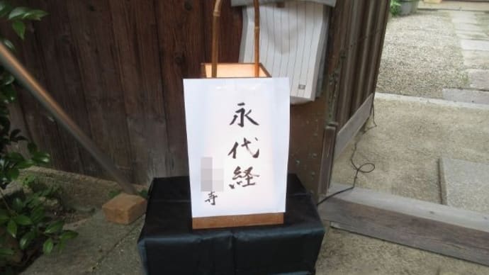 2023/05/14 永代経法要