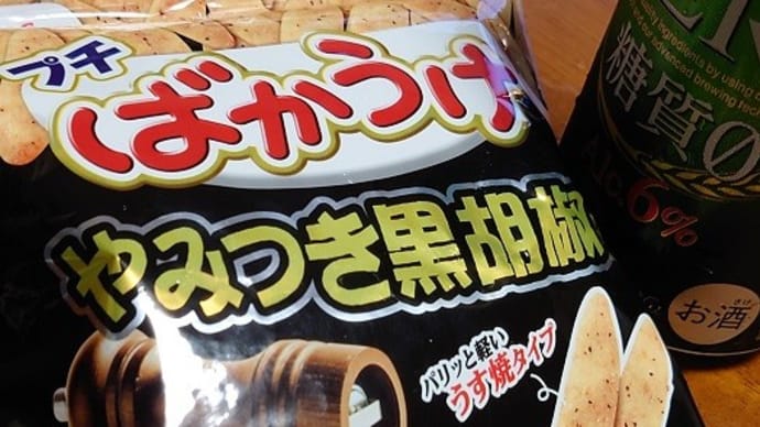 プチばかうけ やみつき黒胡椒味