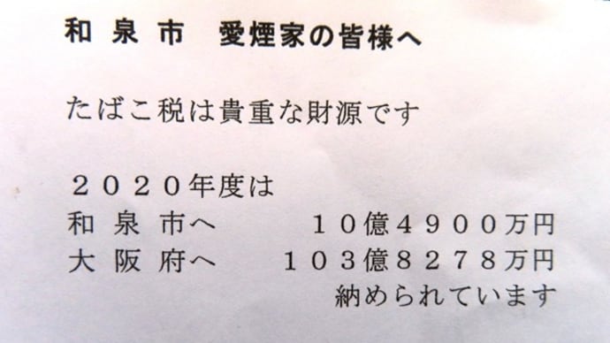 「たばこ」は敵か!味方か!!