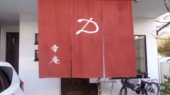 ローストビーフの店 DON幸庵(こうあん)静岡