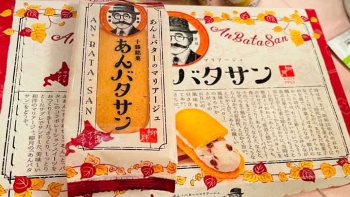 あんバタサン