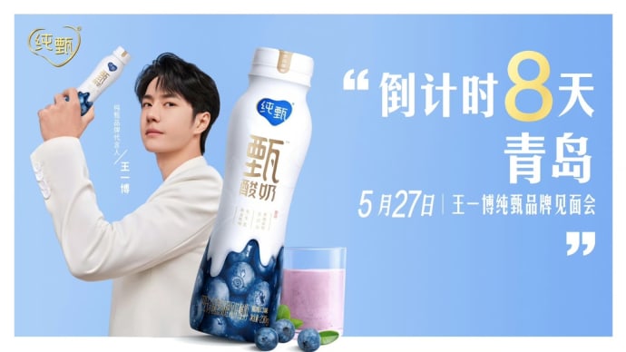 2023/05/19 王一博 纯甄
