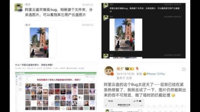 中国のクラウドサービス 他人のプライベート写真が閲覧可能に