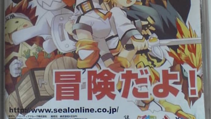 Seal Online