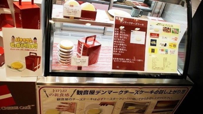 期間限定ショップで販売されていたので♪★観音屋★