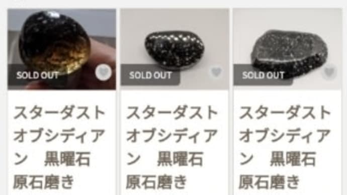 まさかの完売