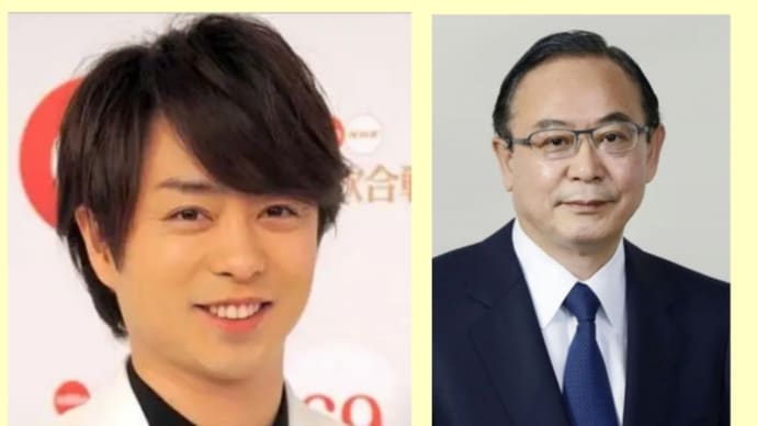 嵐・櫻井翔もアドレノクロムです!父親は反トランプの電通の副社長!人身売買アドレノクロム生産、米不正選挙に関与!櫻井俊は元総務省官僚!トランプの逮捕処分対象(既に逮捕か)国民を洗脳するテレビ新聞を統制