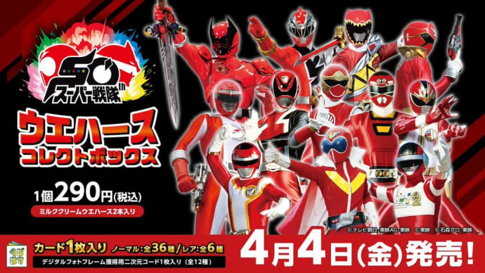 さすが、アニバーサリーイヤー!