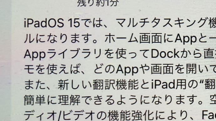 iPadOS 15 アップデート