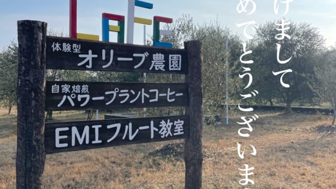 明けましておめでとうございます