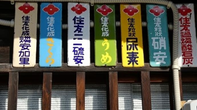中津川市で見つけた レトロ看板