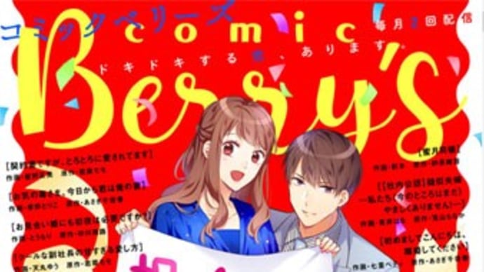 「クールな副社長の~(略)」第26話が掲載中ですよ