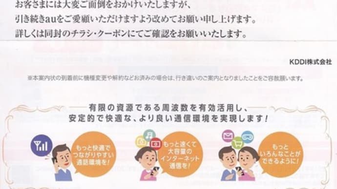 スマートフォンへの機種変更