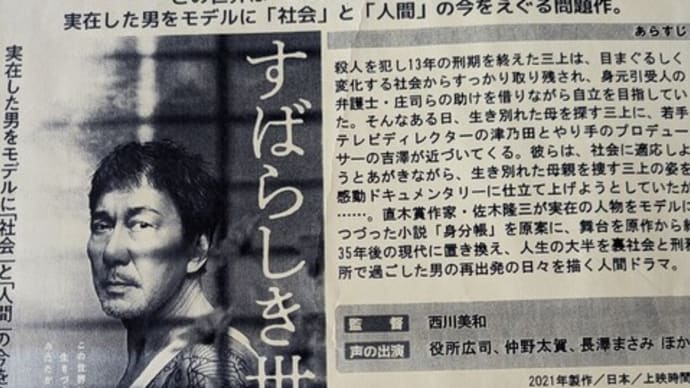 映画「すばらしき世界」を観ての感想…