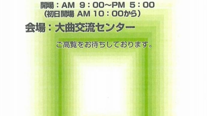 展覧会のご案内　「第103回 彩友会展」