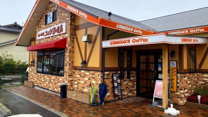 コメダ珈琲福山駅家店へで、シロノワールじゃなくて、あんバター超厚トースト!