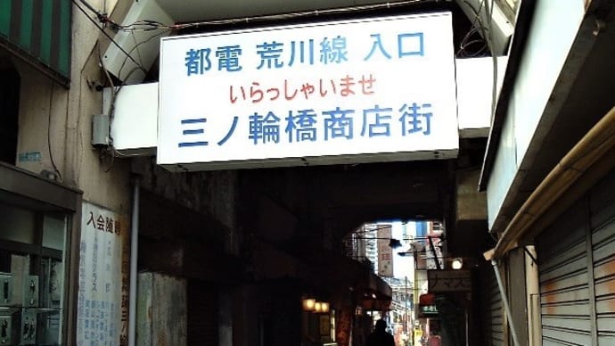 「珈琲屋の人々 ② ひとりじゃない!」 尾張屋はそば屋で!和菓子屋は伊勢屋!変わると変えるの隔たりを考える!そして徳井優!