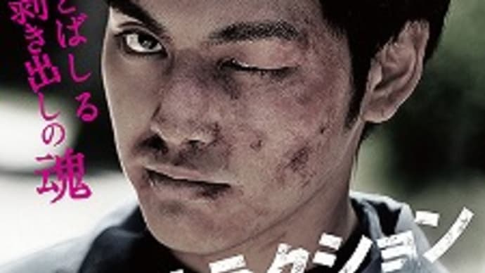 映画:「ディストラクション・ベイビーズ」