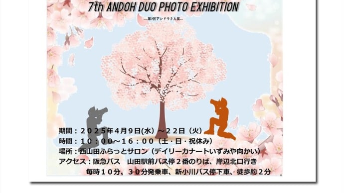 第7回アンドウ2人展 今日から開始