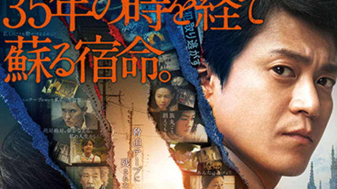 罪の声